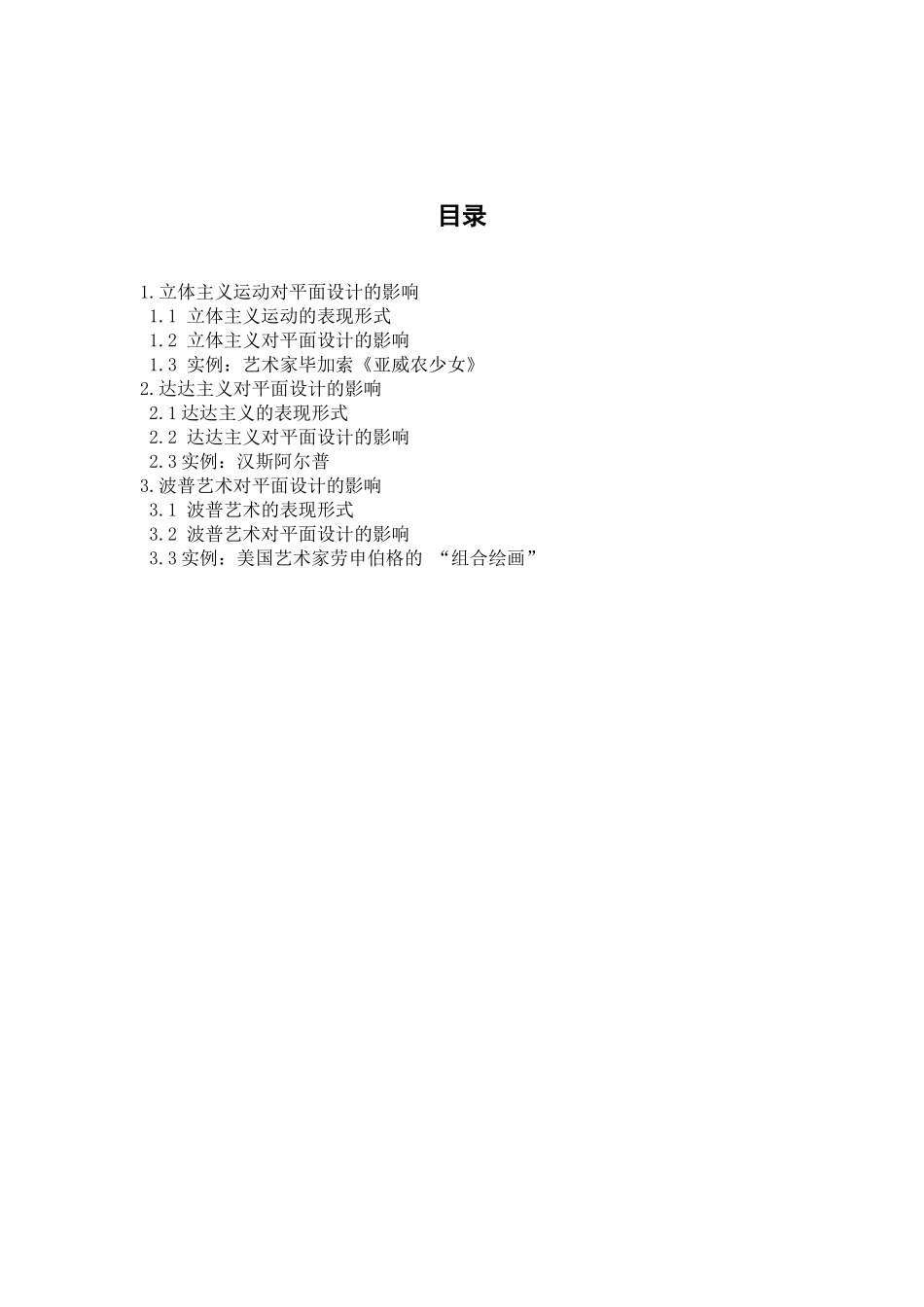 平面设计与艺术活动的相互影响_第3页