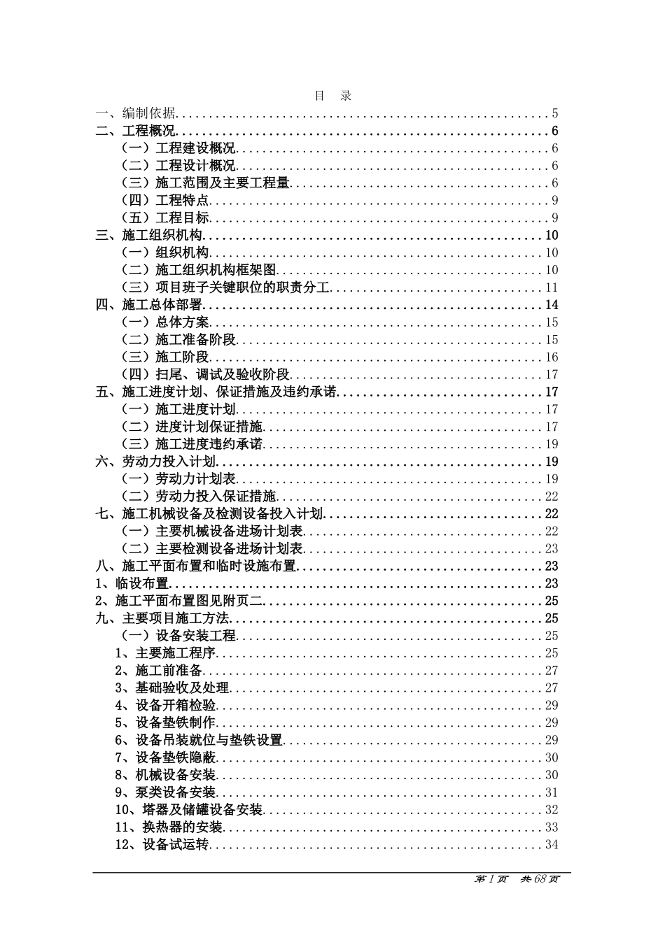 某药厂机电安装施工组织设计_第1页