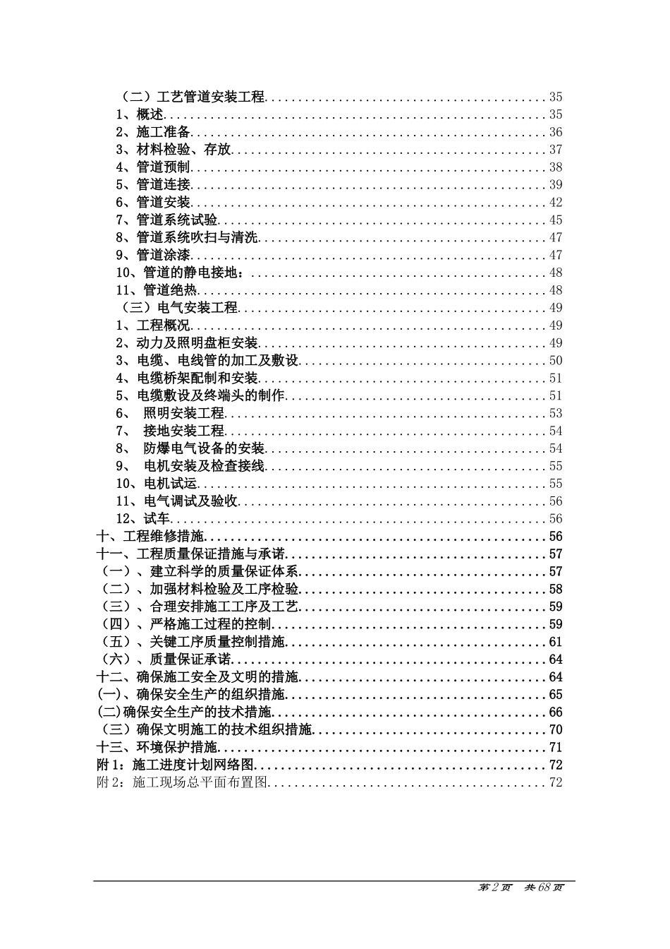 某药厂机电安装施工组织设计_第2页