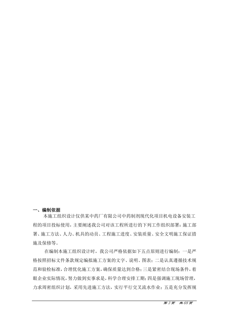 某药厂机电安装施工组织设计_第3页