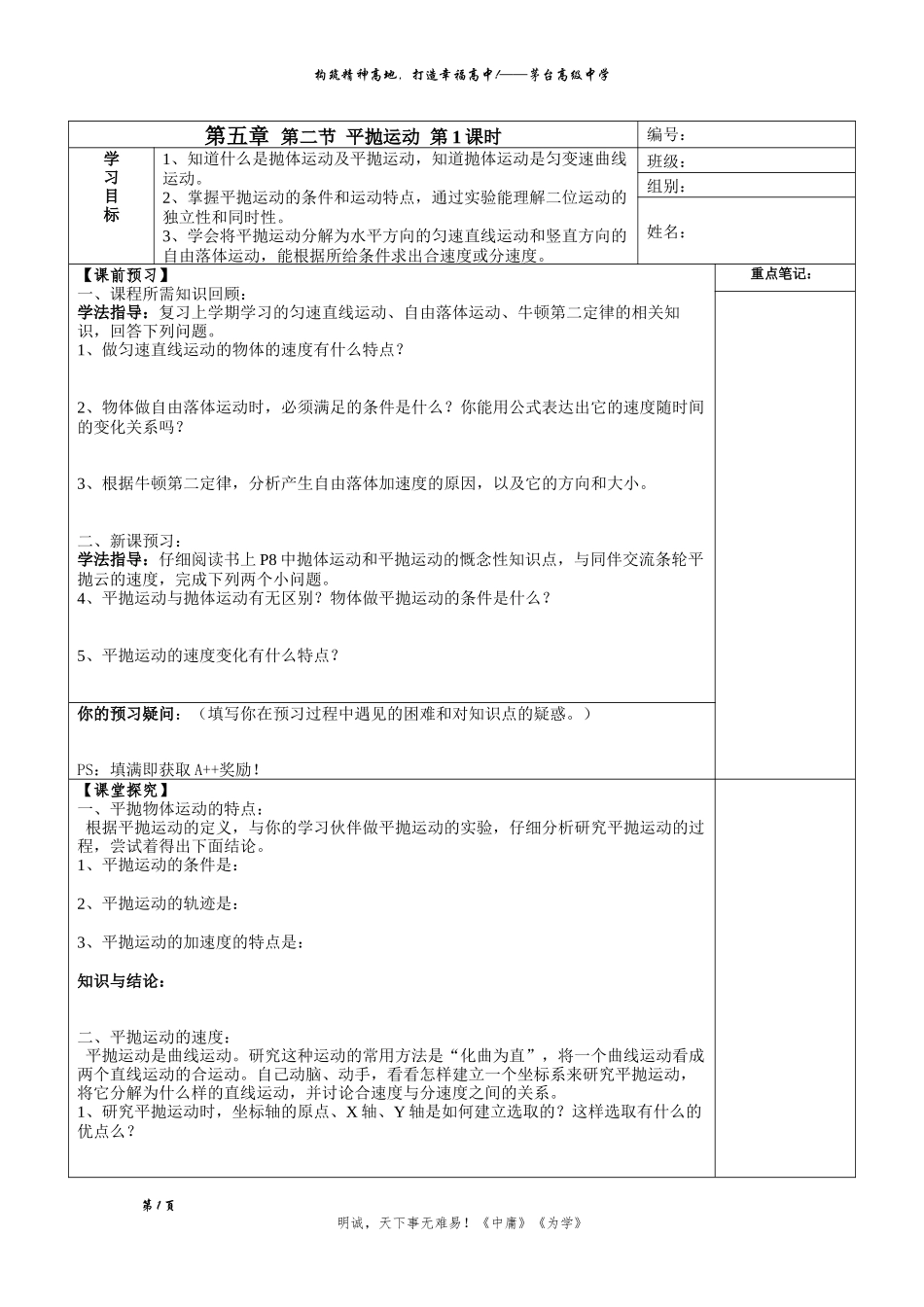 平抛运动（导学案）第1课时_第1页
