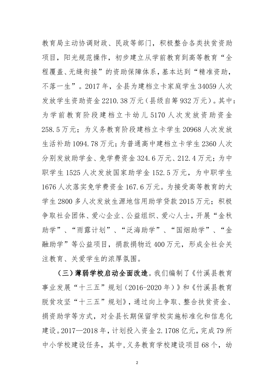 教育扶贫汇报_第2页