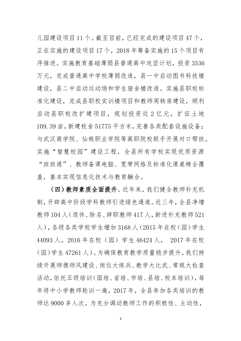 教育扶贫汇报_第3页