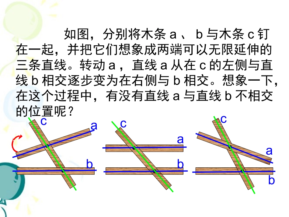 《平行线》参考课件1_第2页