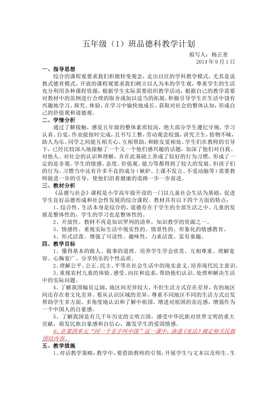 教科版五年级上册品德与社会教学计划_第2页