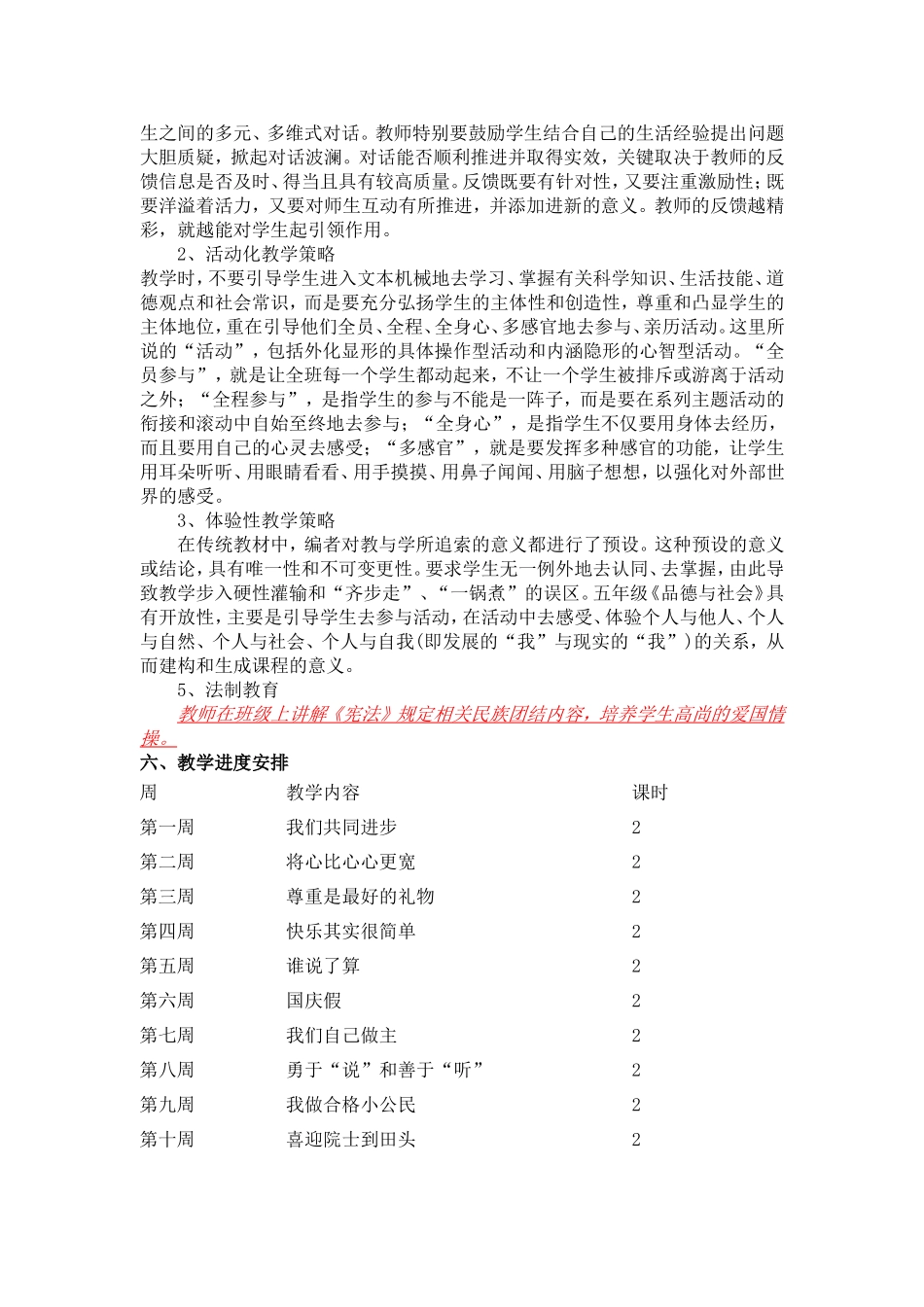 教科版五年级上册品德与社会教学计划_第3页