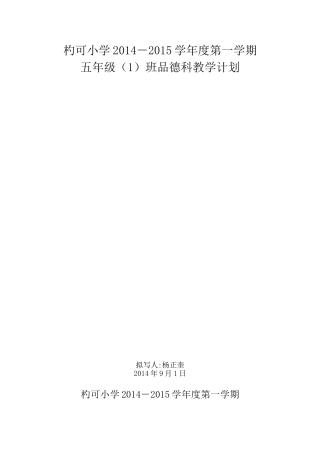 教科版五年级上册品德与社会教学计划