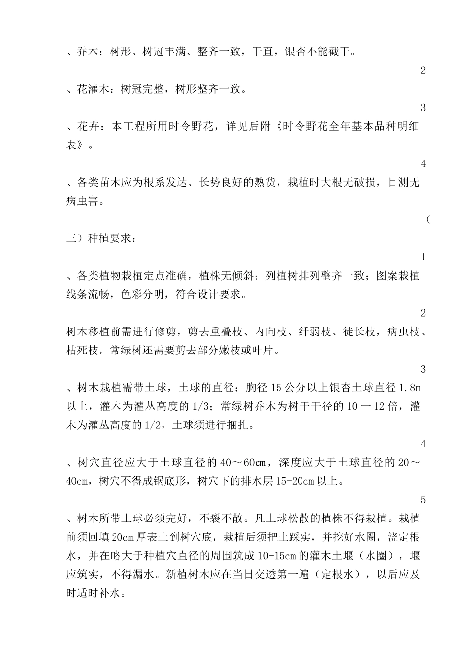 绿化施工技术规范及技术要求_第2页