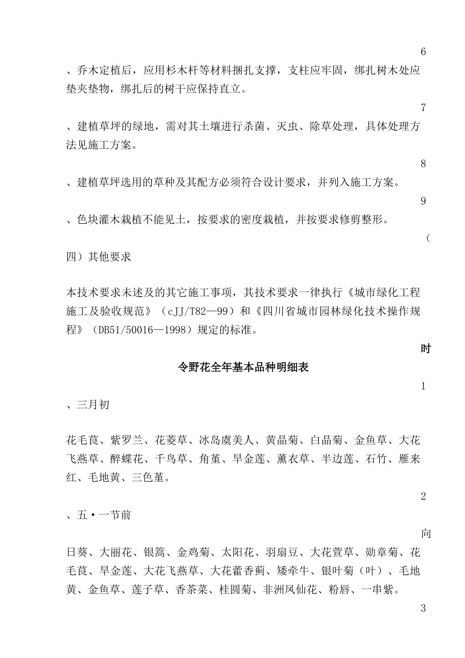 绿化施工技术规范及技术要求_第3页