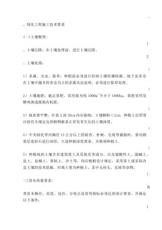 绿化施工技术规范及技术要求
