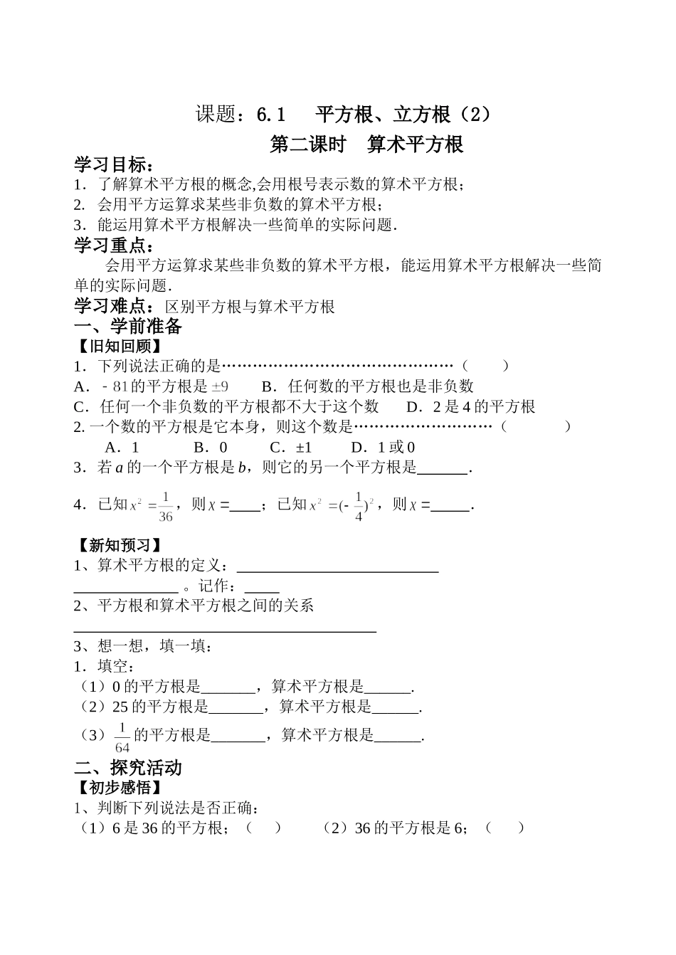 平方根2导学案_第1页