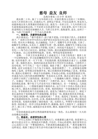 慈母益友良师