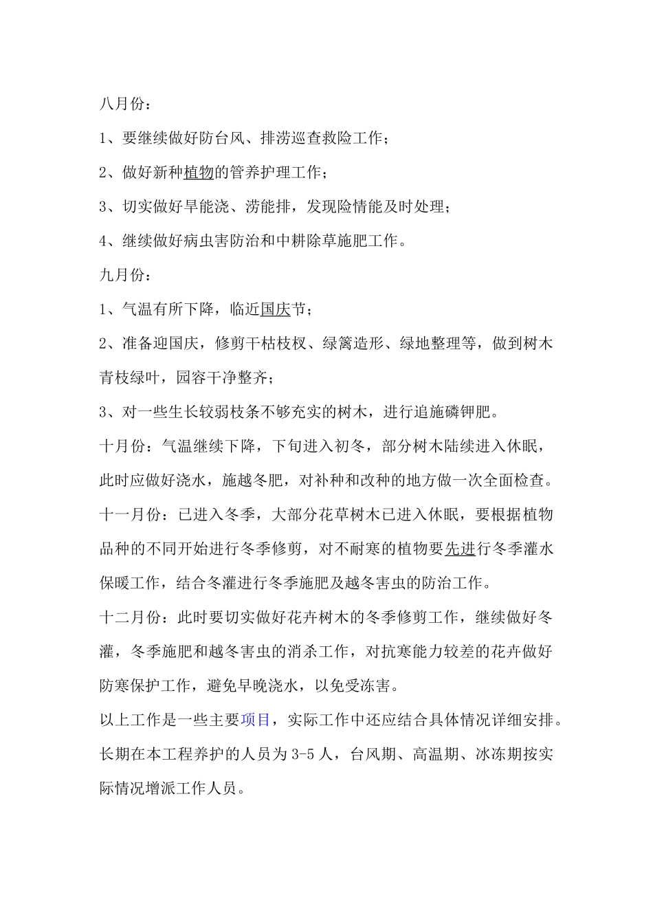 绿化养护工作计划_第3页