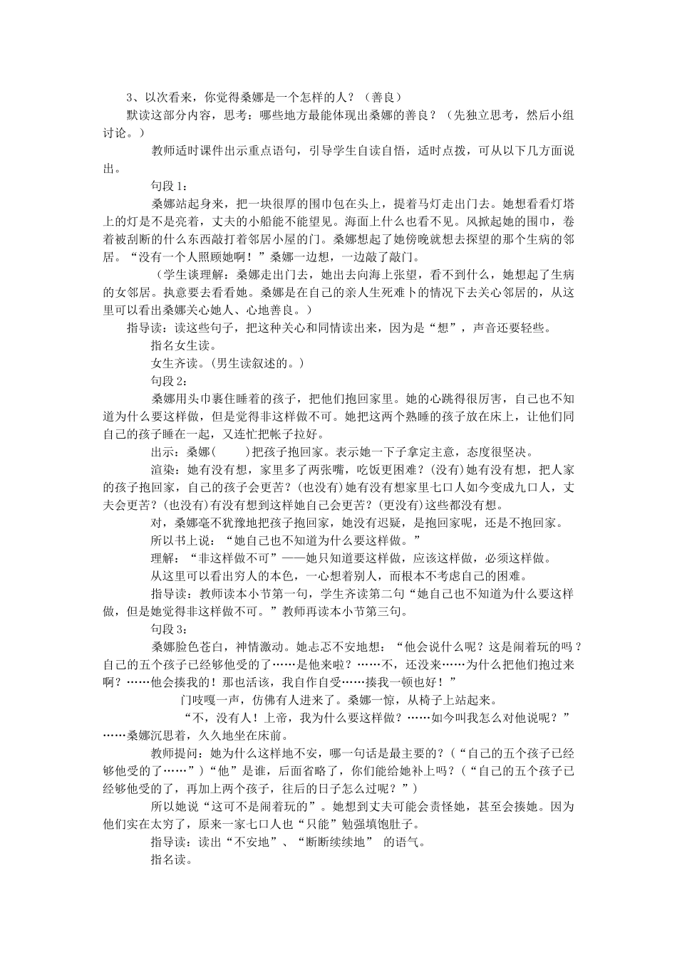 五年级语文上册 第八单元 27 穷人教案2 鲁教版五四制-鲁教版五四制小学五年级上册语文教案_第2页