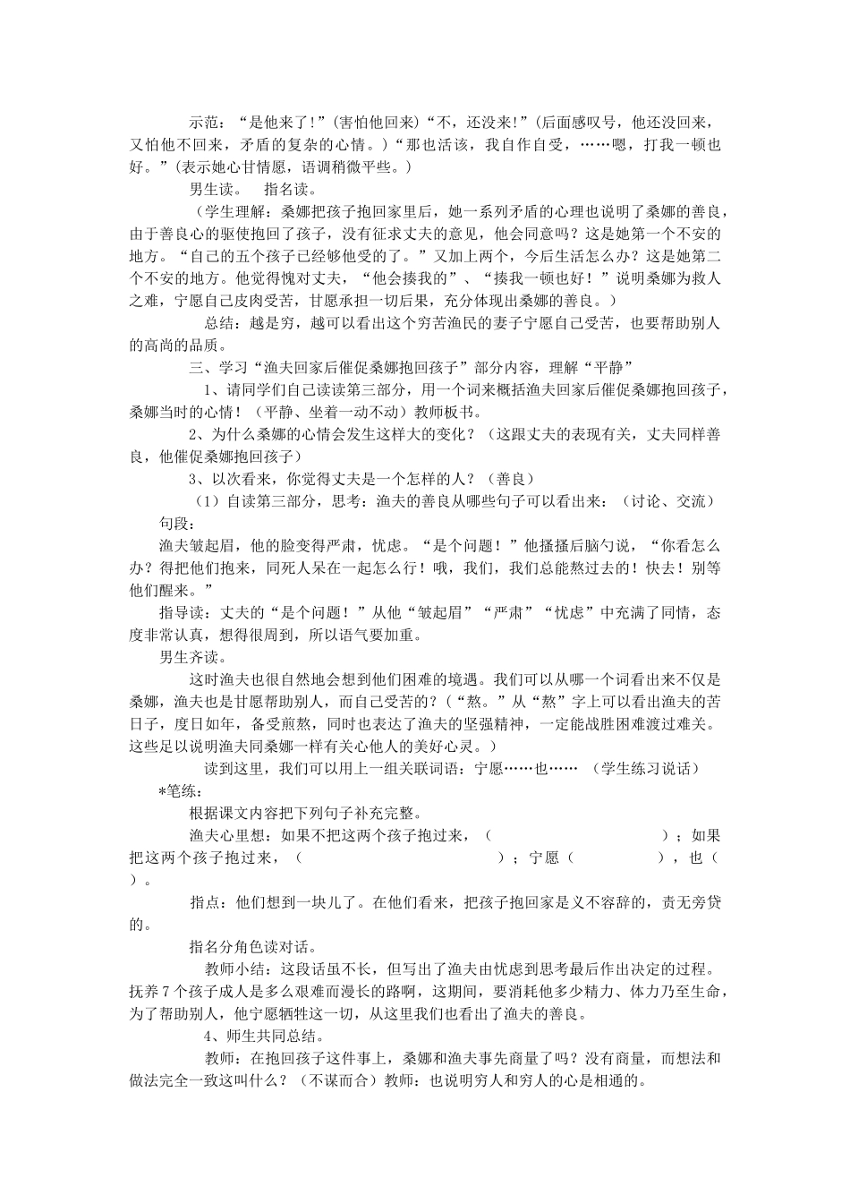 五年级语文上册 第八单元 27 穷人教案2 鲁教版五四制-鲁教版五四制小学五年级上册语文教案_第3页