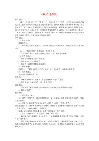 五年级语文上册 第八单元 27 穷人教案2 鲁教版五四制-鲁教版五四制小学五年级上册语文教案