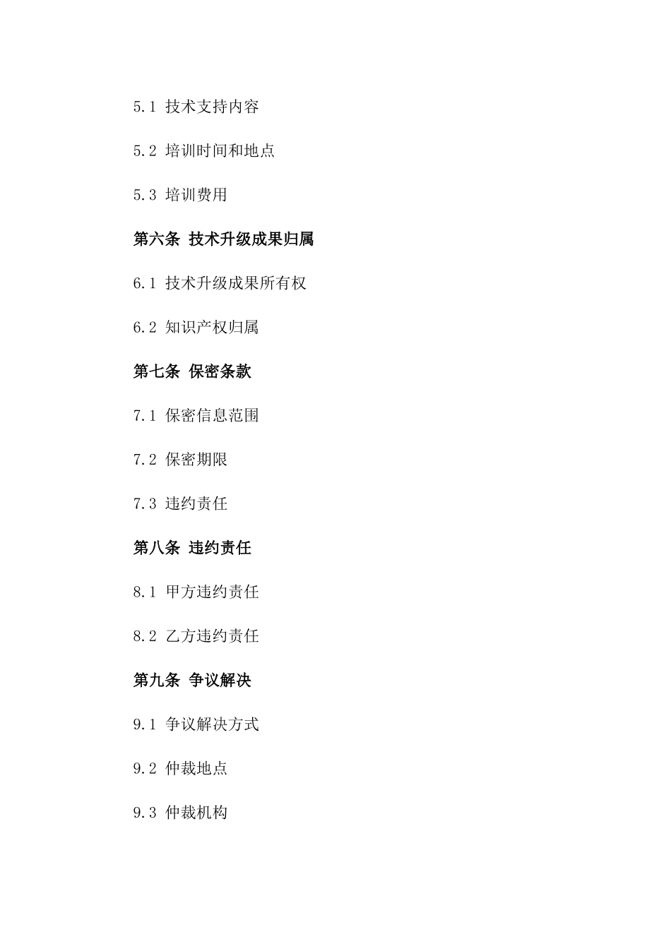 2024年产品技术升级合同_第3页