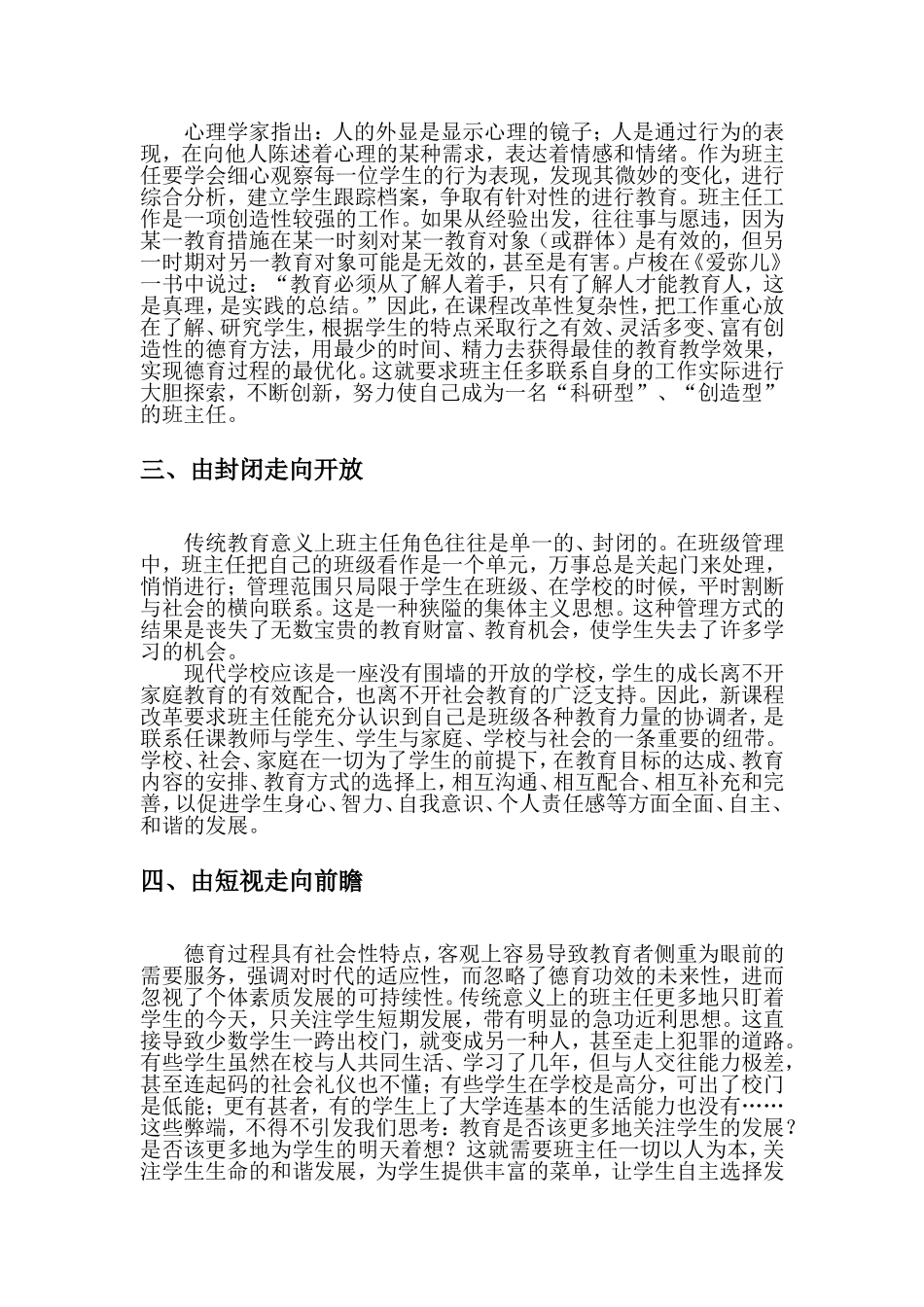 新形势下班主任工作之我见_第2页