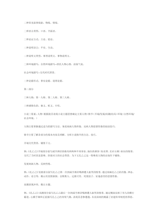 二种常见叙事线索