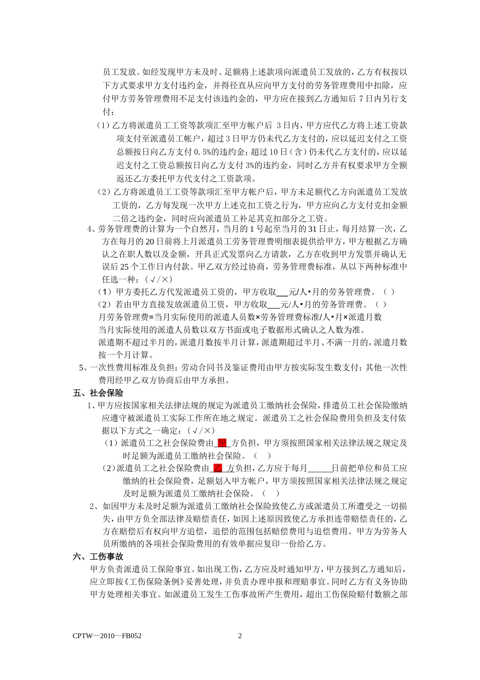 劳务派遣协议范本大全_第2页