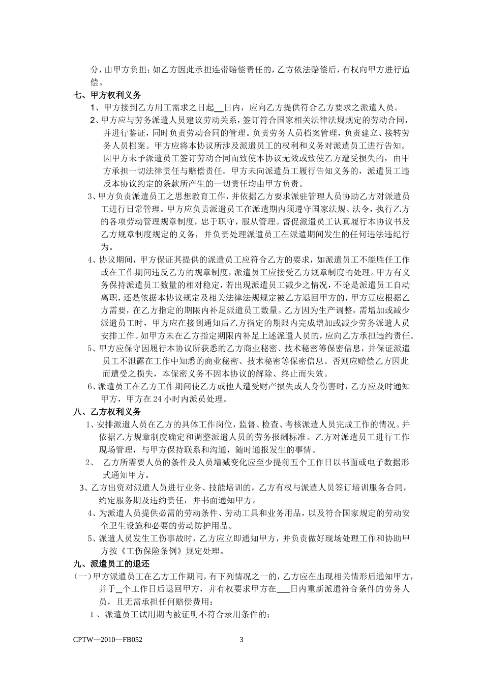 劳务派遣协议范本大全_第3页