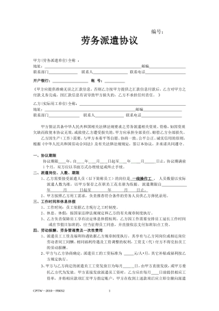 劳务派遣协议范本大全