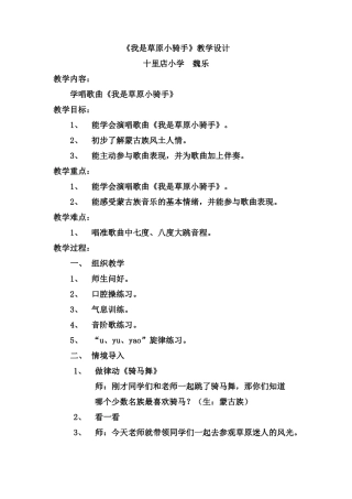 我是草原小骑手教案