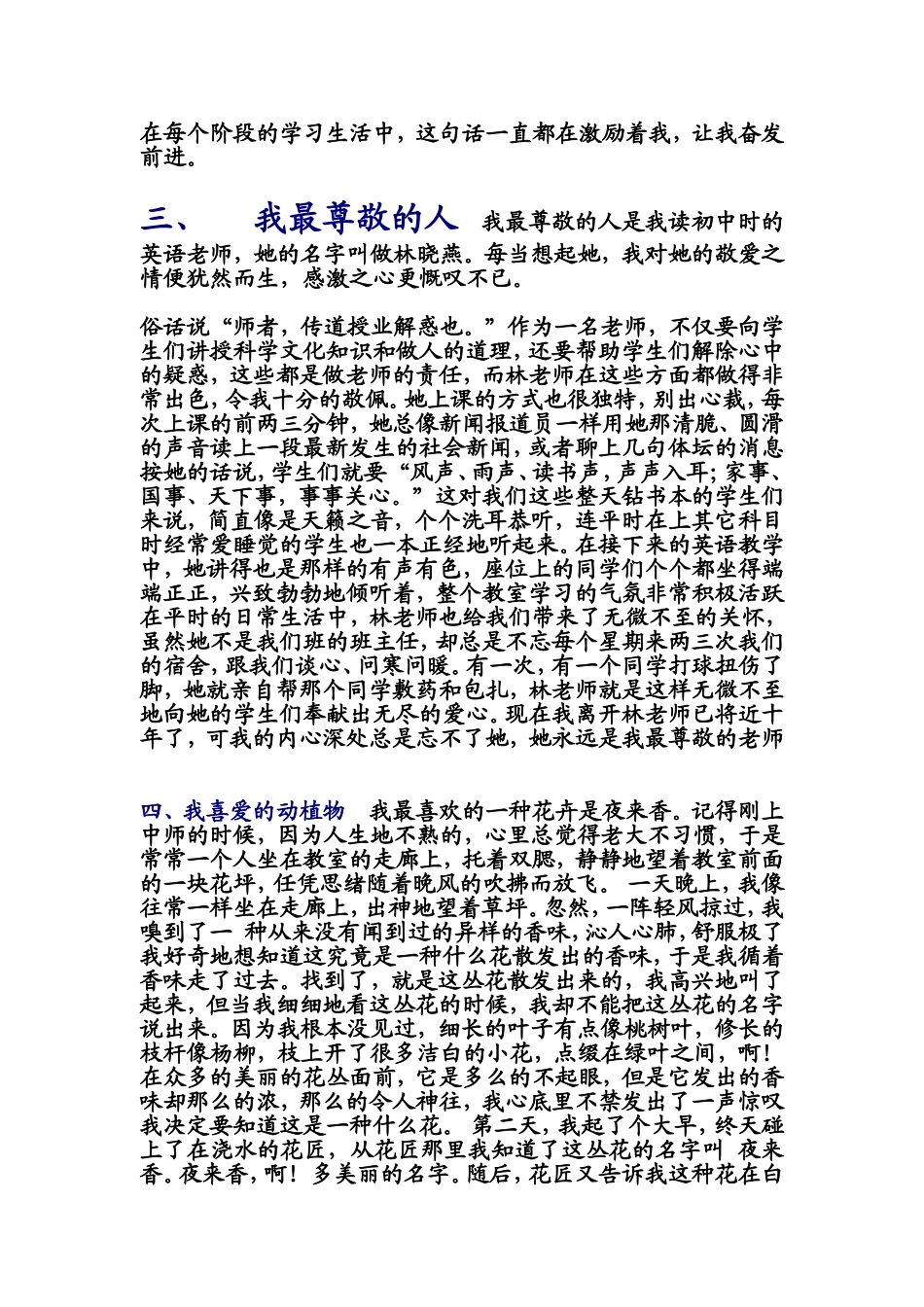 普通话等级考试第四题自由发挥_第2页