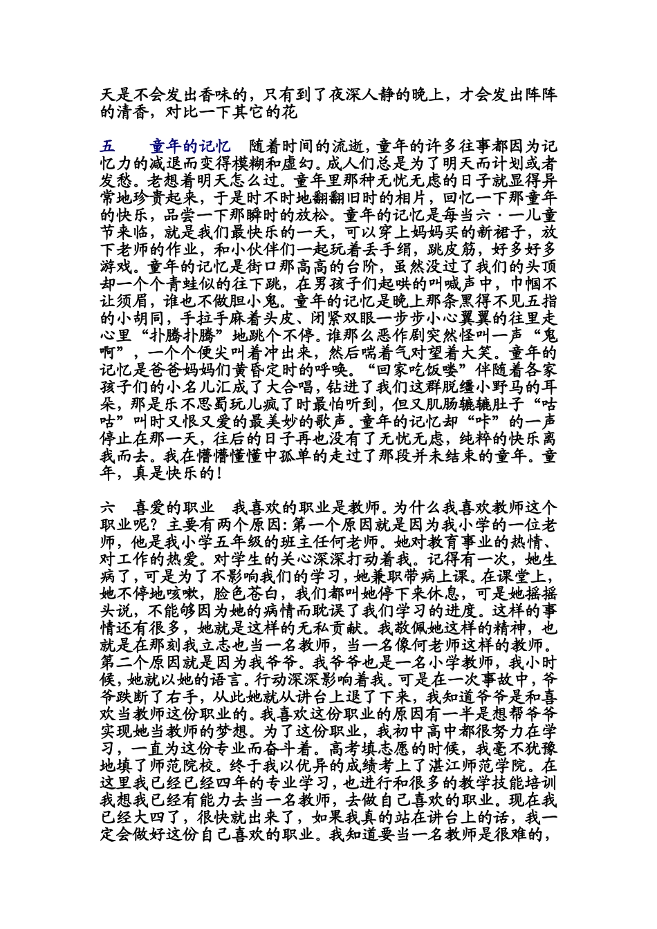 普通话等级考试第四题自由发挥_第3页