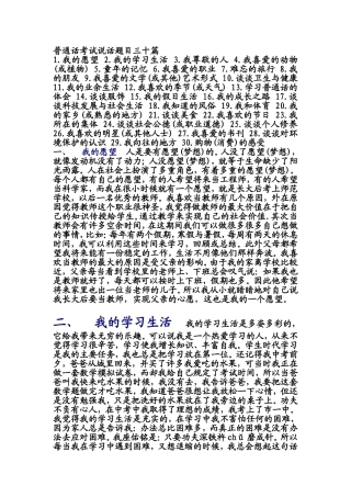 普通话等级考试第四题自由发挥