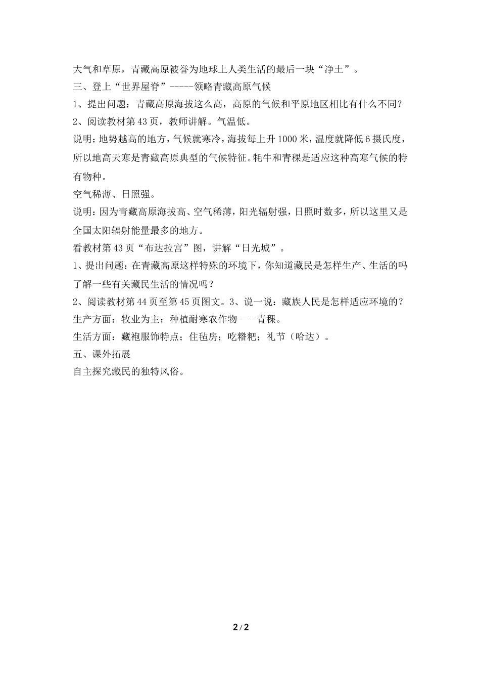 《登上世界屋脊》参考教案_第2页