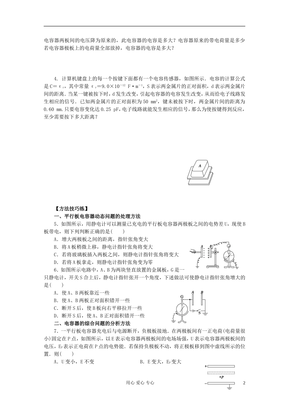 山东省德州市高中物理 1.8电容器的电容（学生版） 新人教版选修3-1_第2页