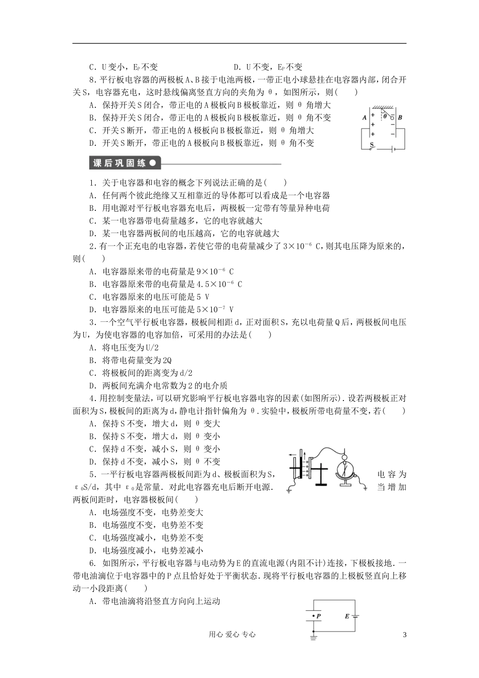 山东省德州市高中物理 1.8电容器的电容（学生版） 新人教版选修3-1_第3页