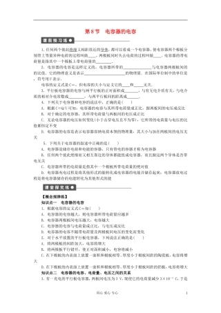 山东省德州市高中物理 1.8电容器的电容（学生版） 新人教版选修3-1