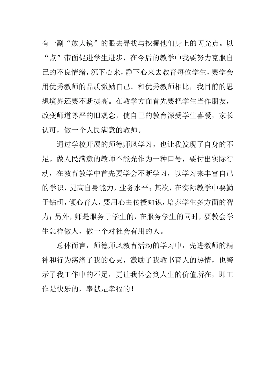 师德师风心德_第2页