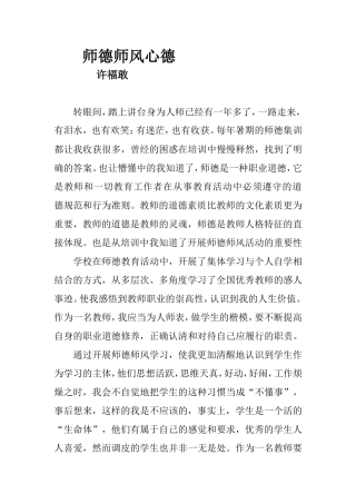 师德师风心德