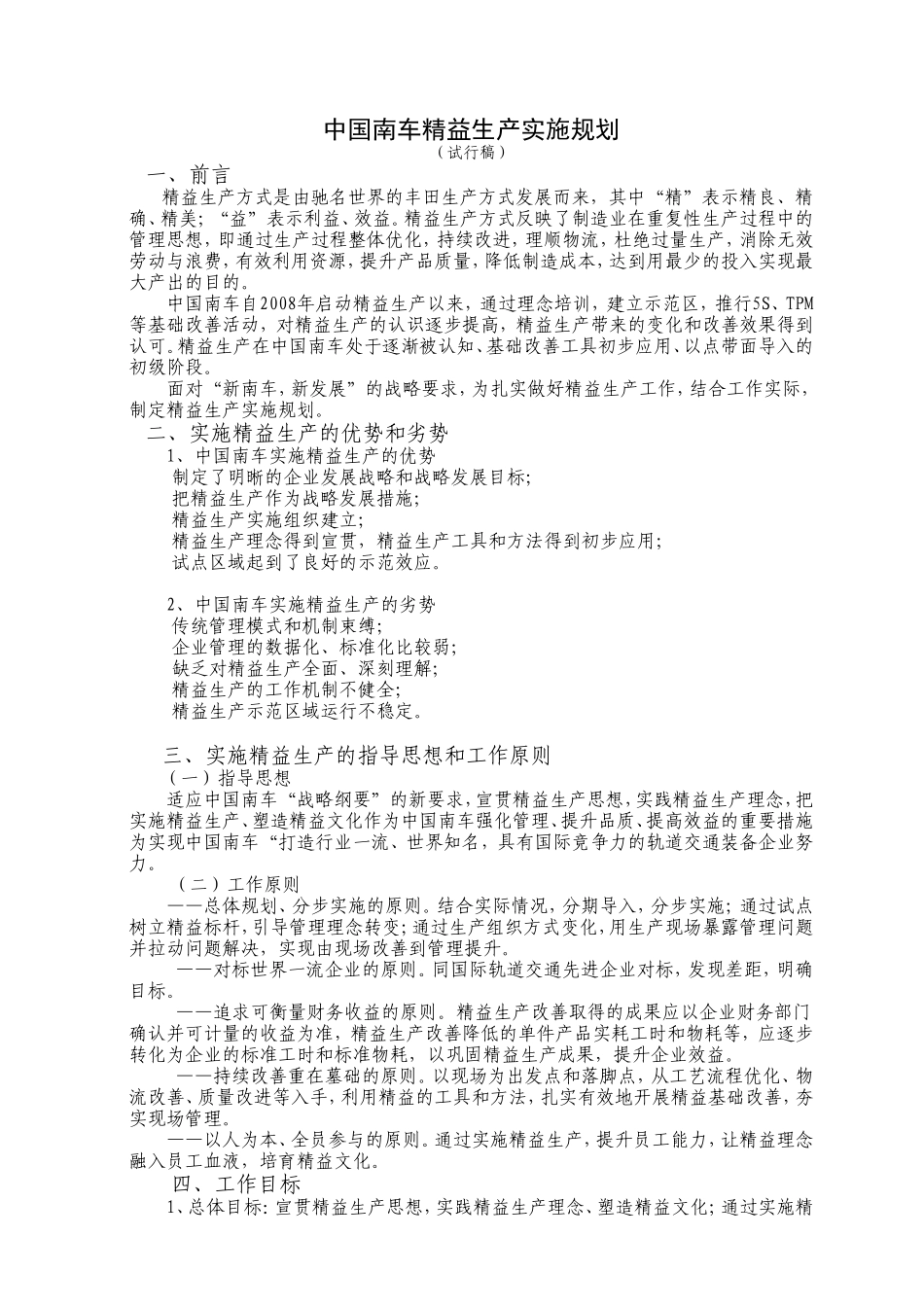 精益生产规划_第1页