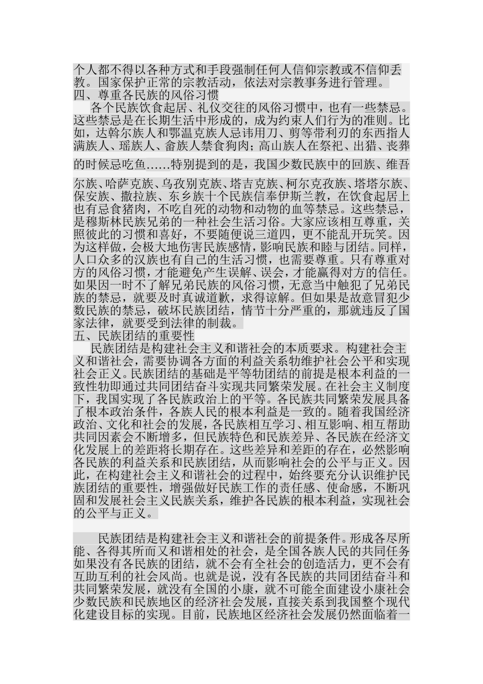 民族团结进步宣传资料_第3页