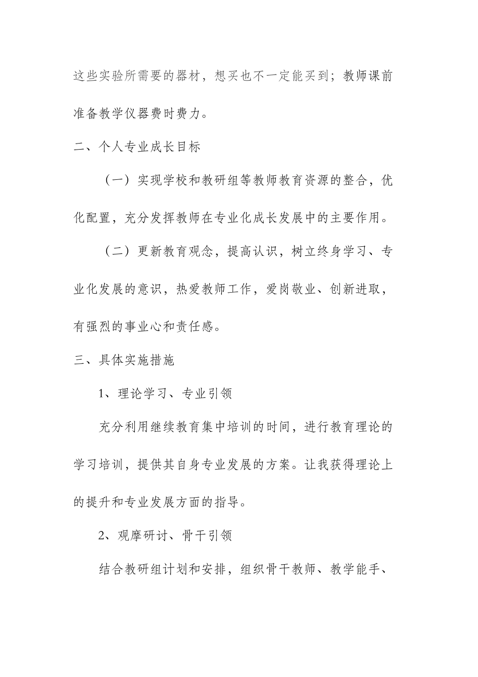 教师自我专业成长规划_第3页