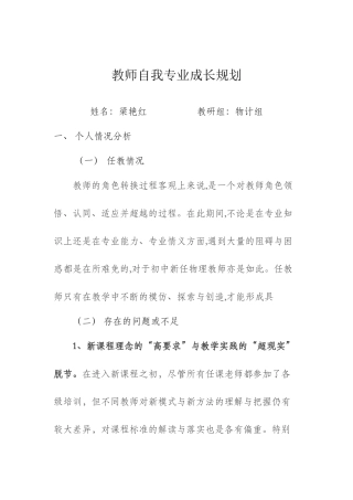 教师自我专业成长规划