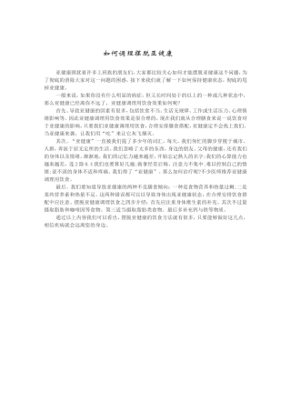 如何调理摆脱亚健康