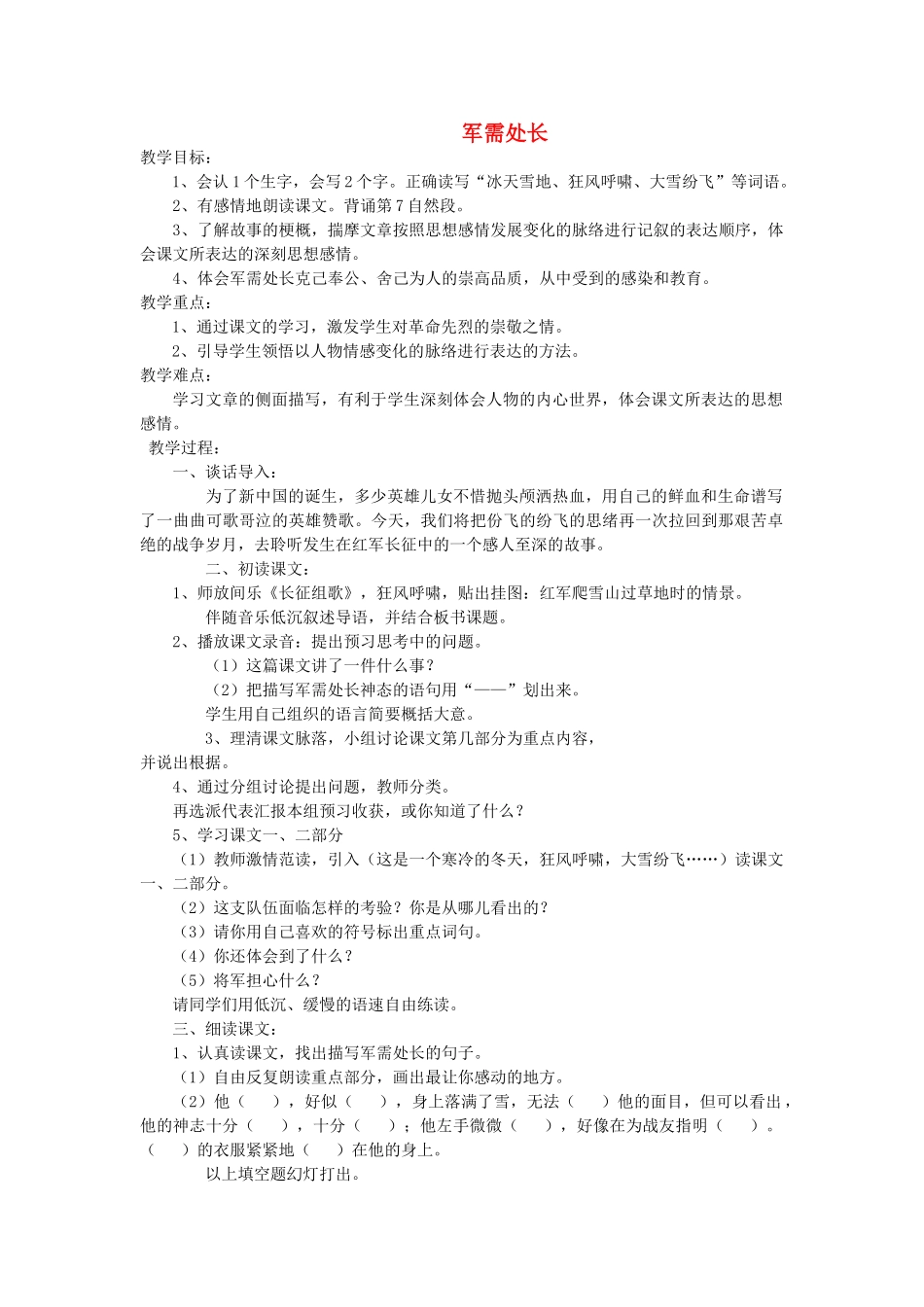 六年级语文下册 7.1军需处长教案3 长春版-长春版小学六年级下册语文教案_第1页