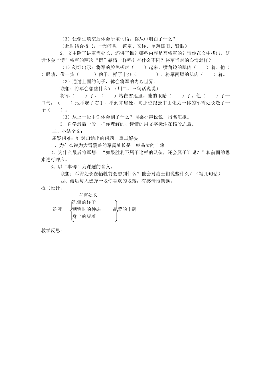 六年级语文下册 7.1军需处长教案3 长春版-长春版小学六年级下册语文教案_第2页