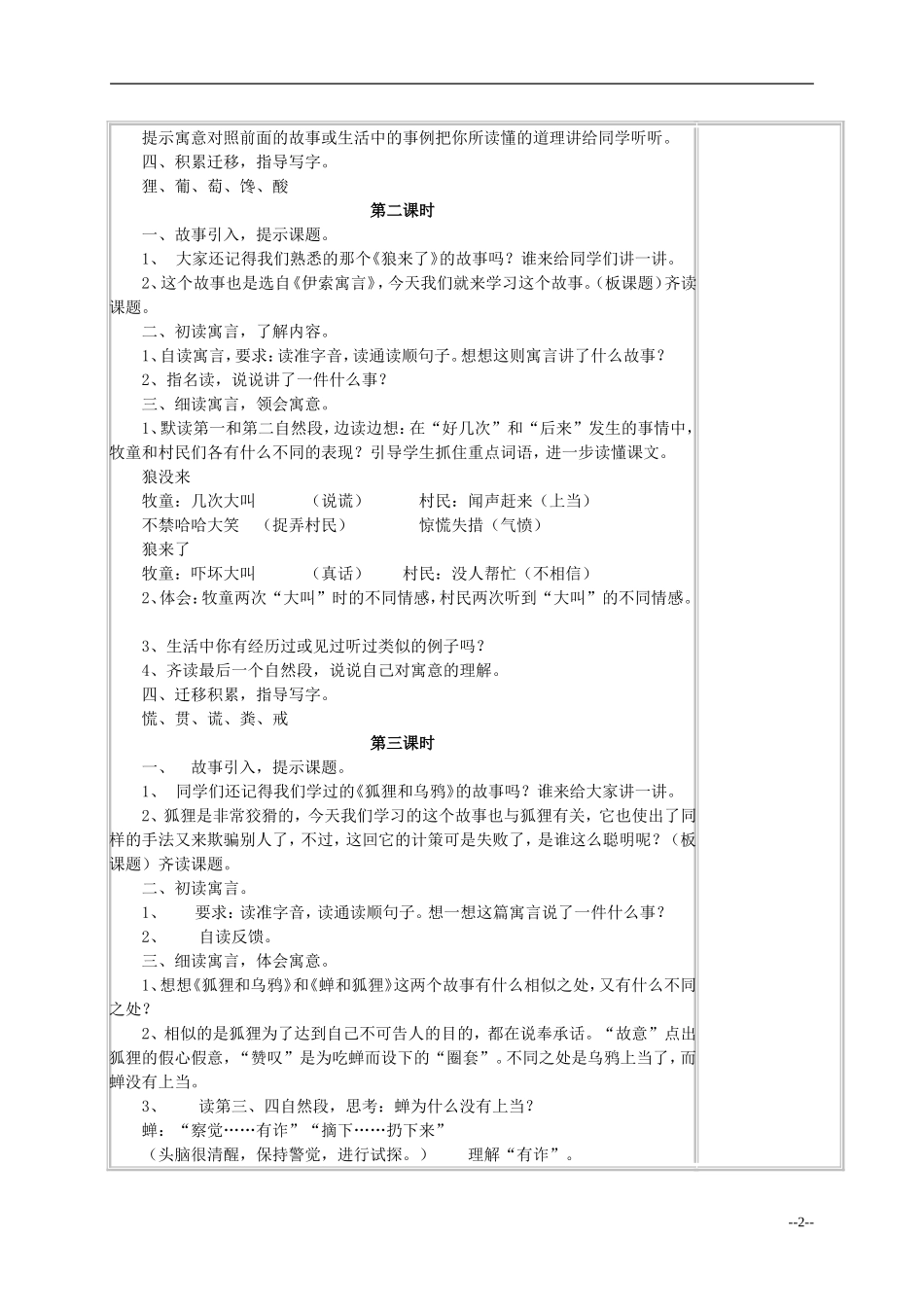 五年级语文《伊索寓言》教案 苏教版_第2页
