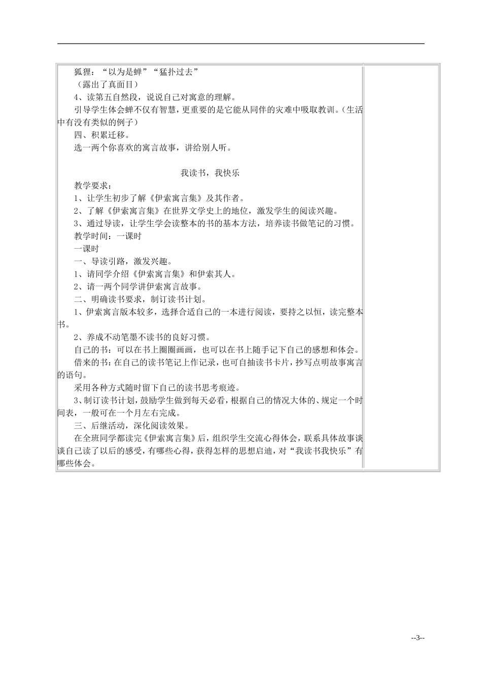 五年级语文《伊索寓言》教案 苏教版_第3页
