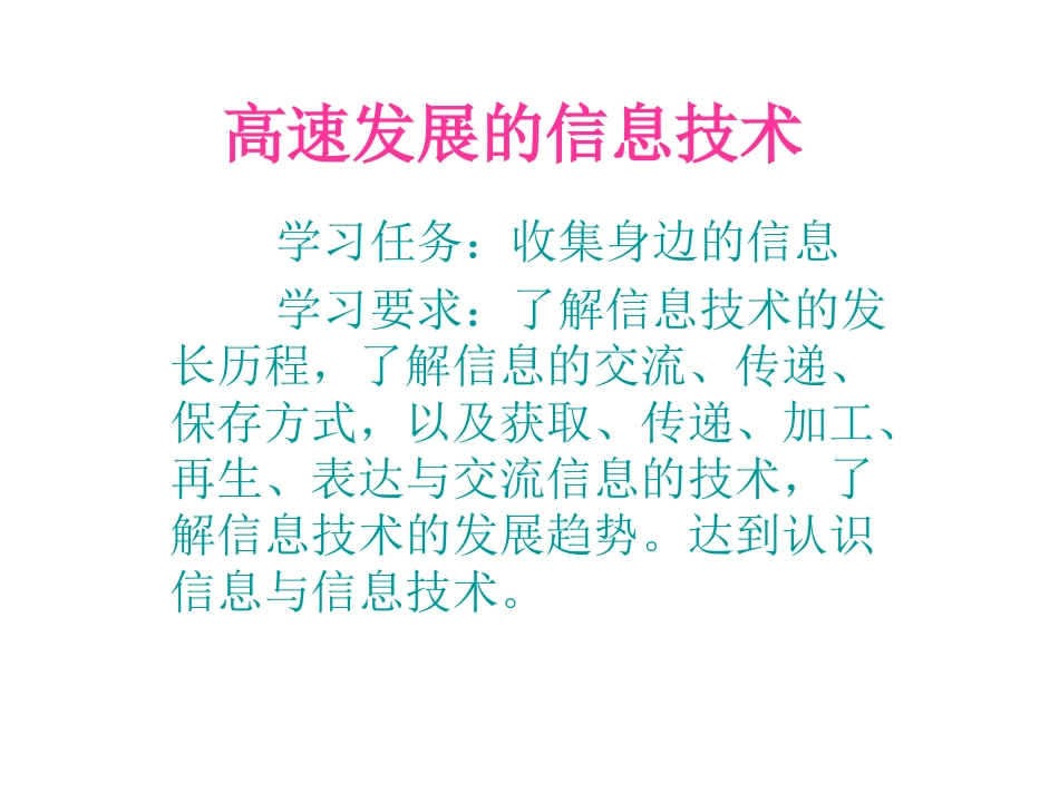 高速发展的信息技_第1页