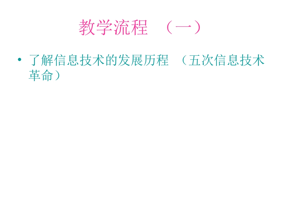 高速发展的信息技_第3页