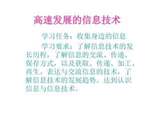 高速发展的信息技