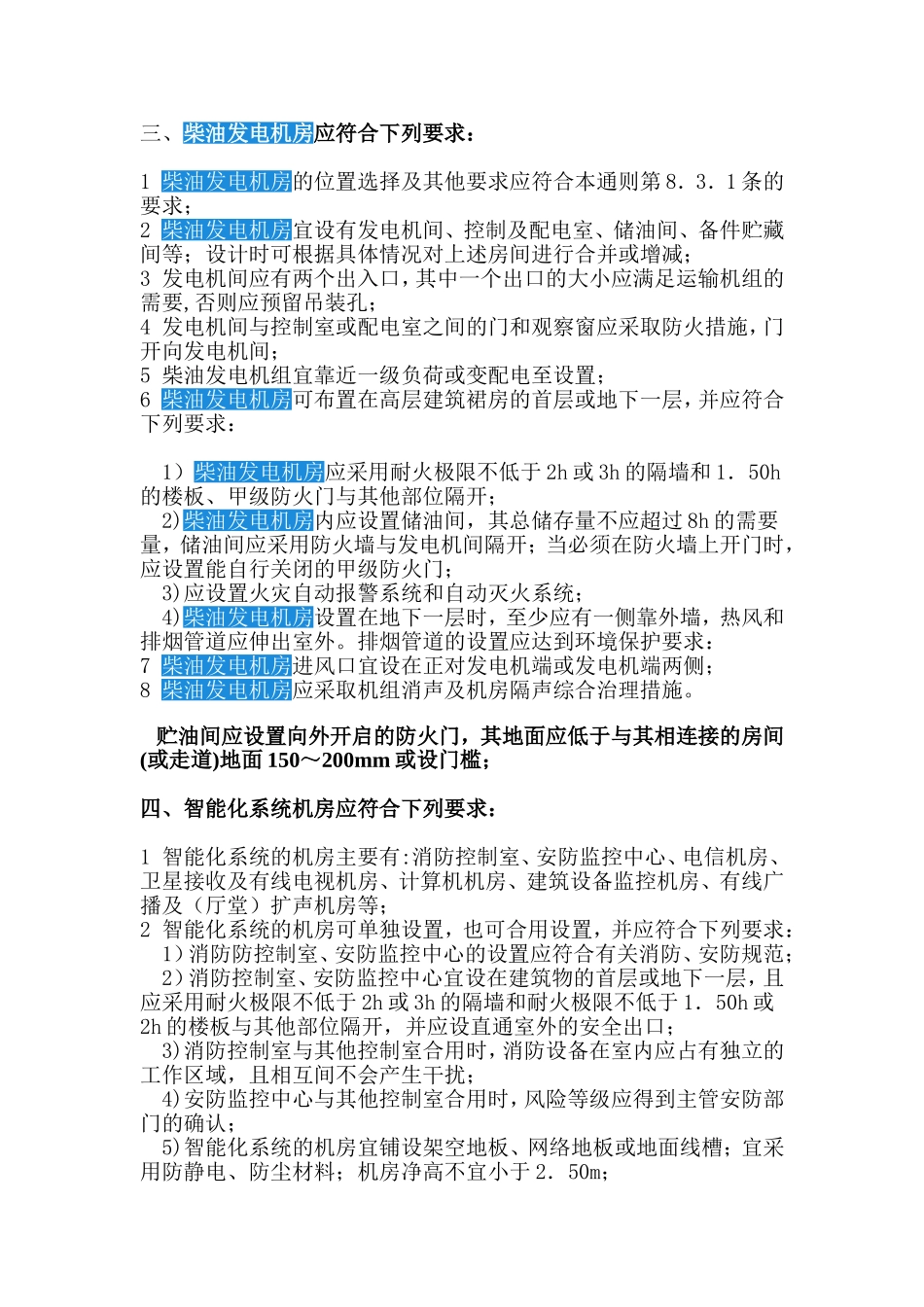 配电房设计规范要求_第2页