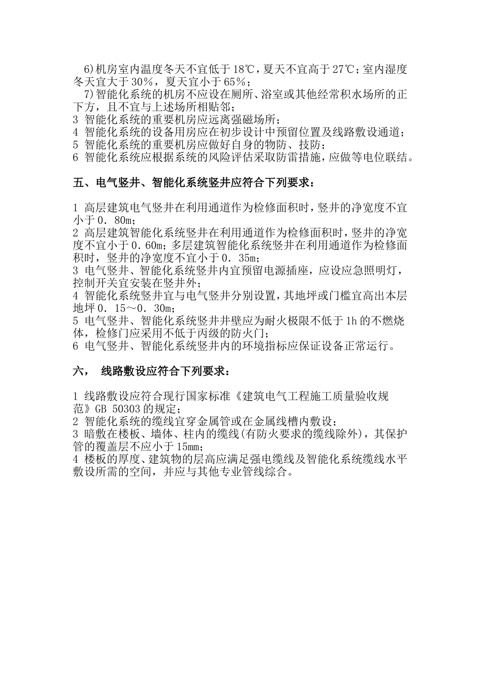 配电房设计规范要求_第3页